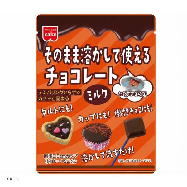 「そのまま溶かして使えるチョコレートミルク」