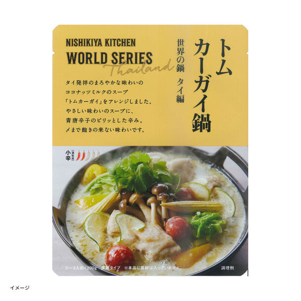 NISHIKIYA KITCHEN「トムカーガイ鍋の素」