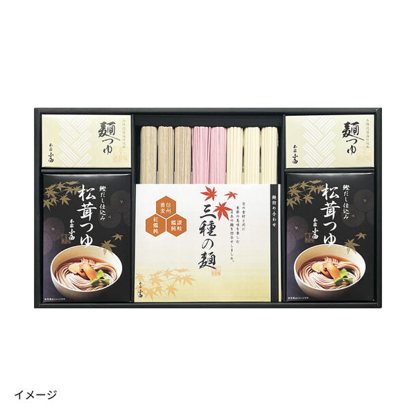 「松茸つゆで食べる麺詰合せ（RUS-30C）」