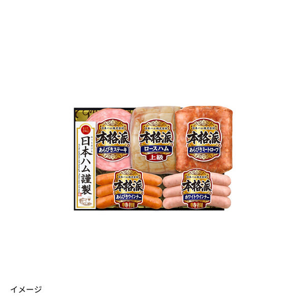 「ニッポンハム 本格派ギフト ハム・ソーセージ5種（NH-501）」