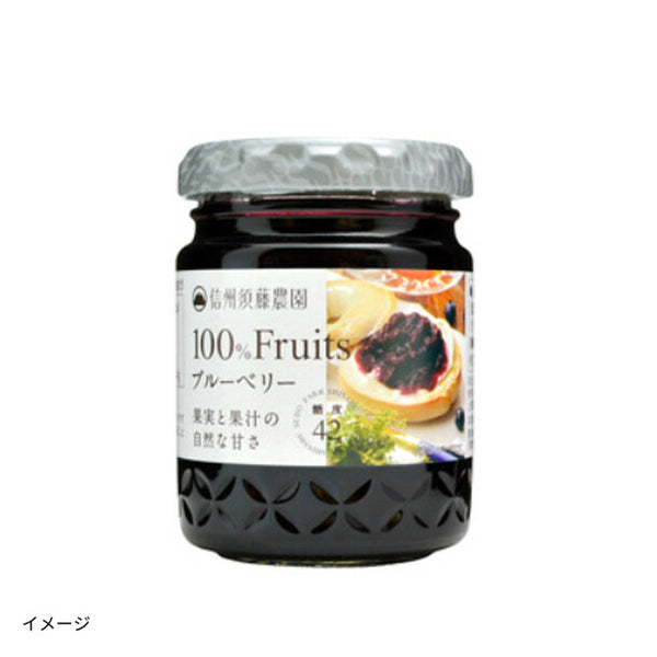 スドージャム「信州須藤農園 100%フルーツブルーベリー」