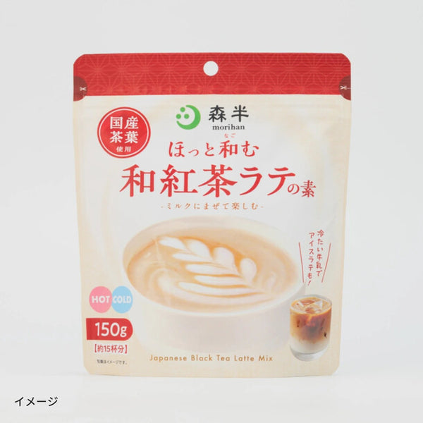 「森半 ほっと和む 和紅茶ラテの素」