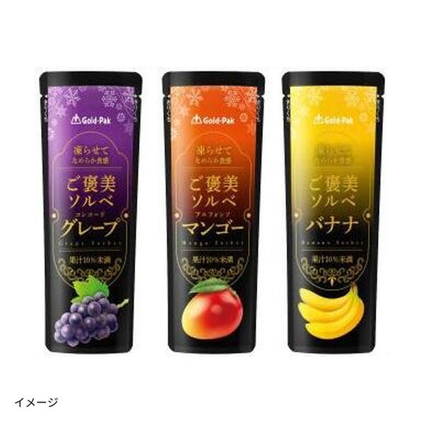 「ゴールドパック ご褒美ソルベ 3種各3袋+おまかせ1袋」
