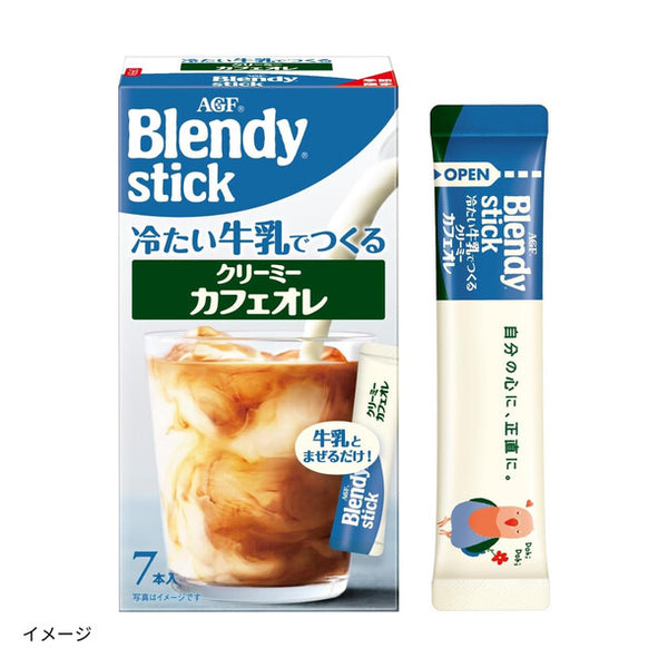 ブレンディ「スティック 冷たい牛乳でつくる クリーミーカフェオレ」
