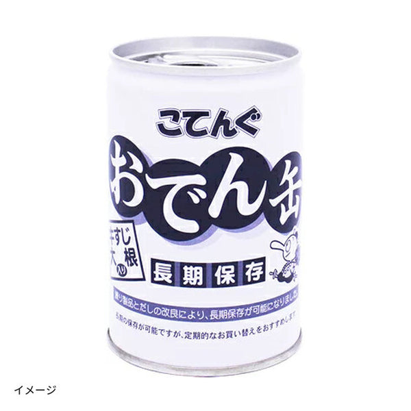 「おでん缶（牛すじ／大根入り）」