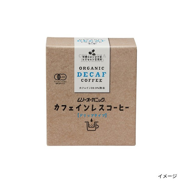 activus「オーガニックドリップコーヒー カフェインレス」