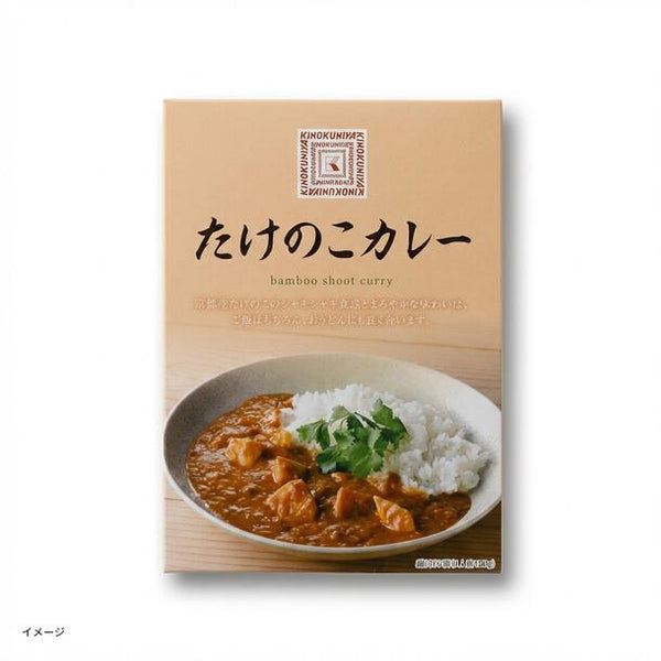 紀ノ国屋「たけのこカレー」