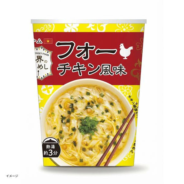 世界の屋台めし「ベトナム フォー（チキン風味）」