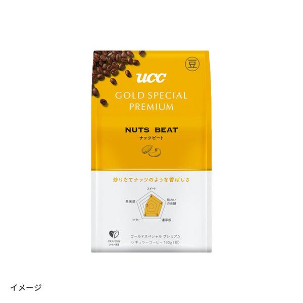 UCC「GOLD SPECIAL PREMIUM 炒り豆 ナッツビート」
