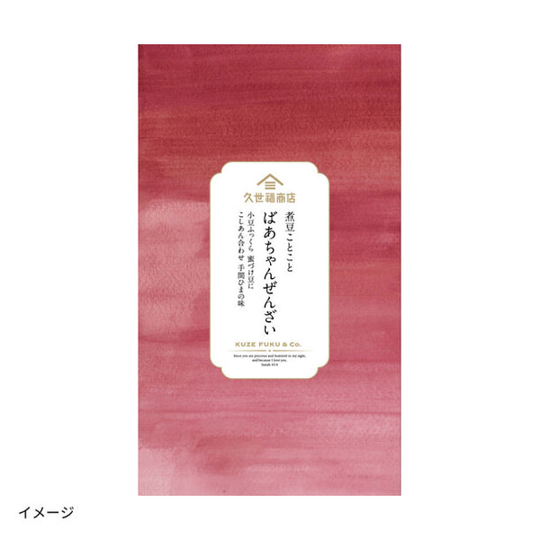 久世福商店「ばあちゃんぜんざい」