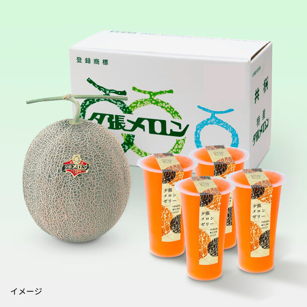 「夕張メロン＆夕張メロンゼリーセット」