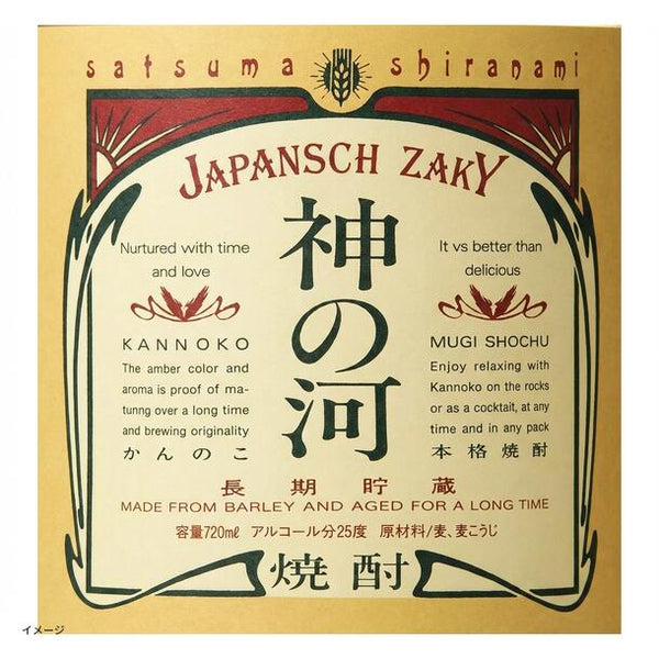 「焼酎ボンボンチョコレート 神の河」