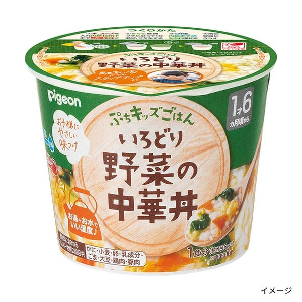 ピジョン「ぷちキッズごはん いろどり野菜の中華丼」