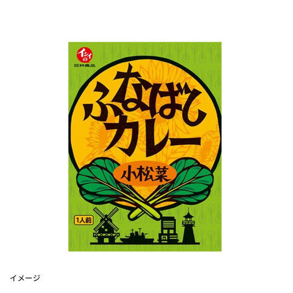 石井食品「ふなばしカレー（小松菜）」