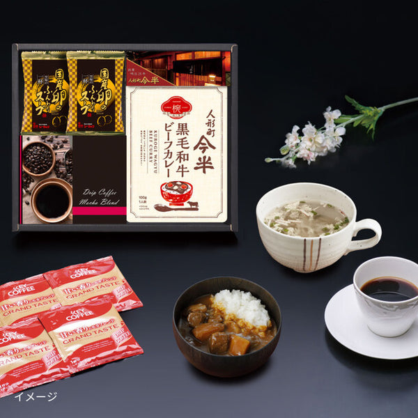「人形町今半カレー・卵スープ・ドリップコーヒー詰合せ（KWB-C）」
