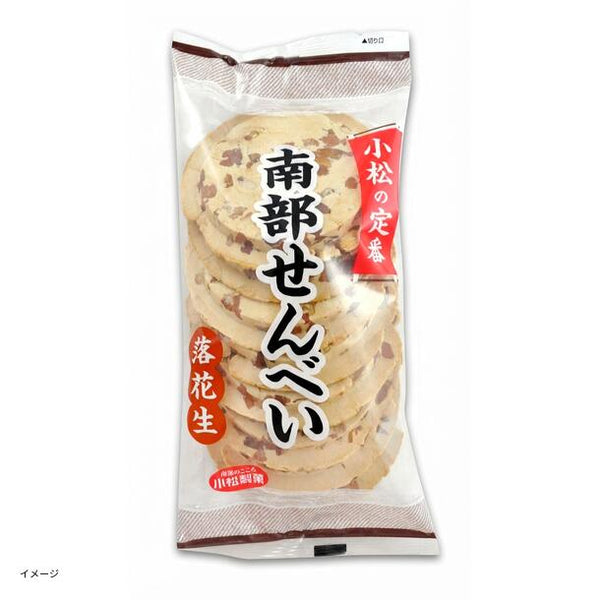 小松の定番「南部せんべい落花生」