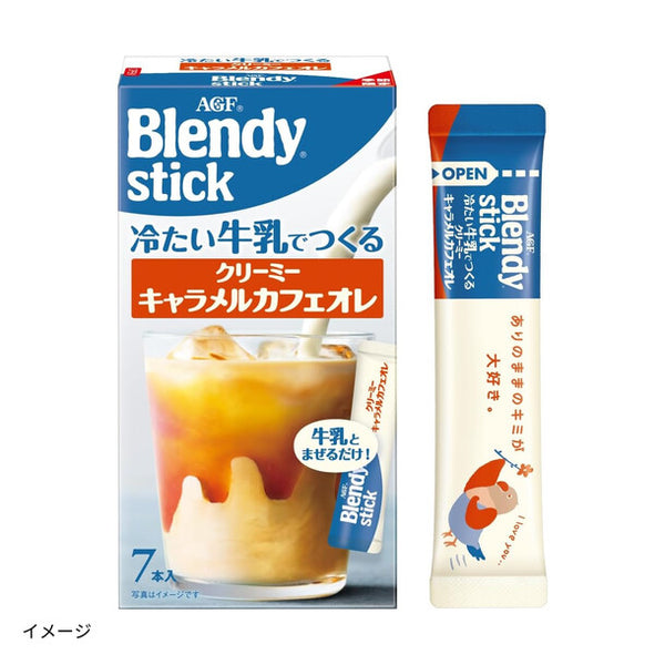 ブレンディ「スティック 冷たい牛乳でつくる クリーミーキャラメルカフェオレ」