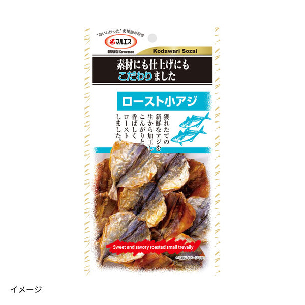 マルエス「ロースト小あじ」