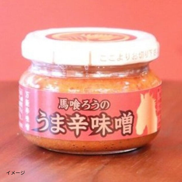 馬喰ろうのうま辛味噌 120g