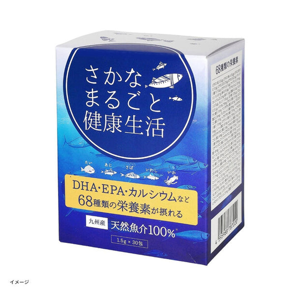 「さかなまるごと健康生活（1.5g×30包）」