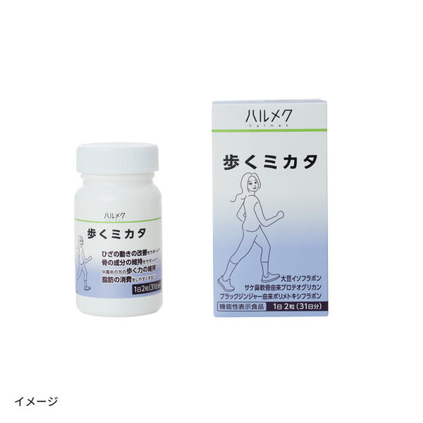 ハルメク「歩くミカタ（ひざ関節・骨・筋）」