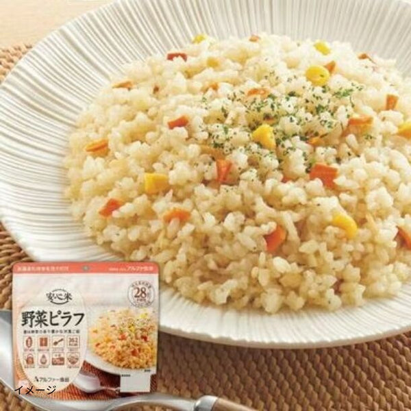 アルファー食品「安心米 野菜ピラフ」