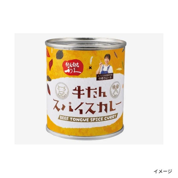 「牛たんスパイスカレー」