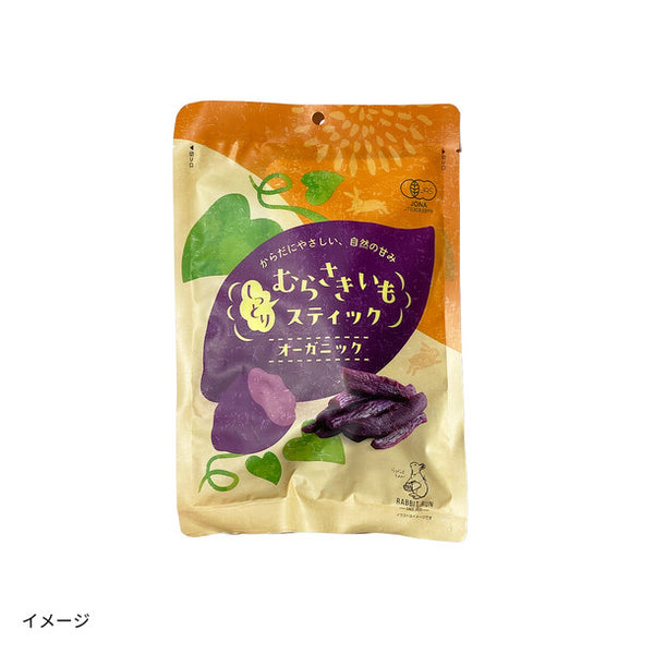 「有機しっとり紫いもスティック45g」
