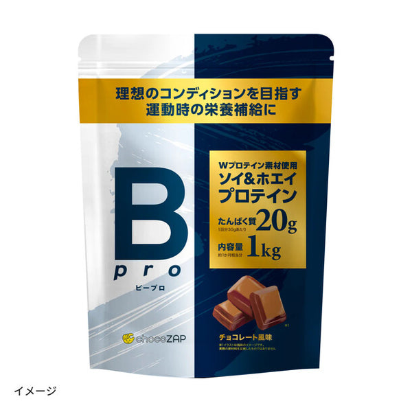 chocoZAP「ビープロ プロテイン チョコレート風味」