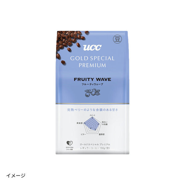 UCC「GOLD SPECIAL PREMIUM 炒り豆 フルーティウェーブ」