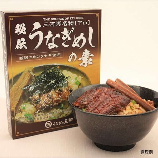 「秘伝うなぎめしの素」
