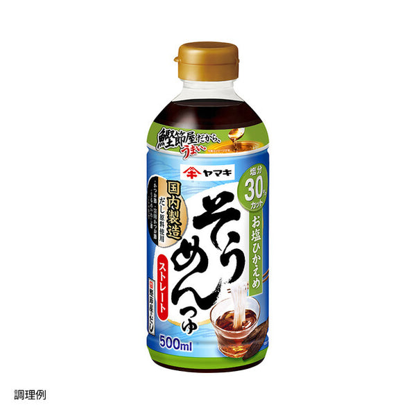 ヤマキ「お塩ひかえめストレートそうめんつゆ」