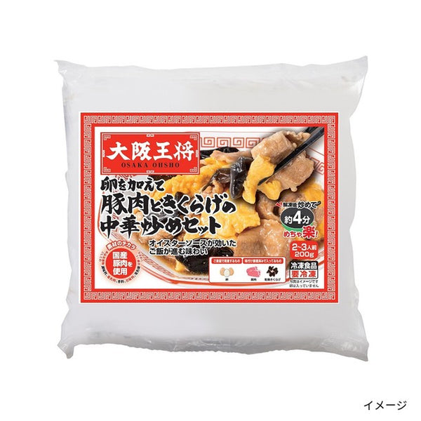 大阪王将「サクッと！お試しミールキット4人前」