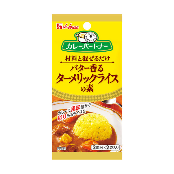 ハウス食品「カレーパートナー バター香るターメリックライスの素」