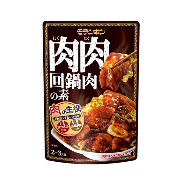 モランボン「肉肉回鍋肉の素（2～3人前）」