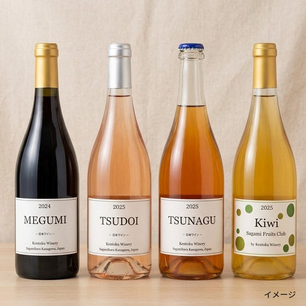 国産「Kentoku Winery 4種セット」