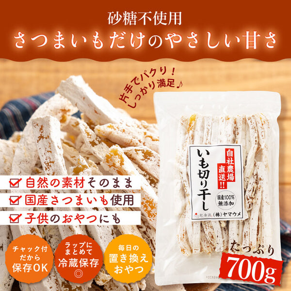 「いも切り干し 干し芋 べにはるか」
