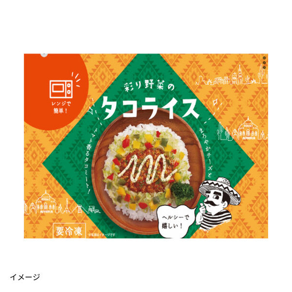 「彩り野菜のタコライス」