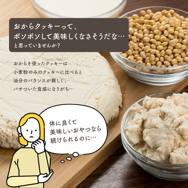 「おからクッキー（抹茶）」