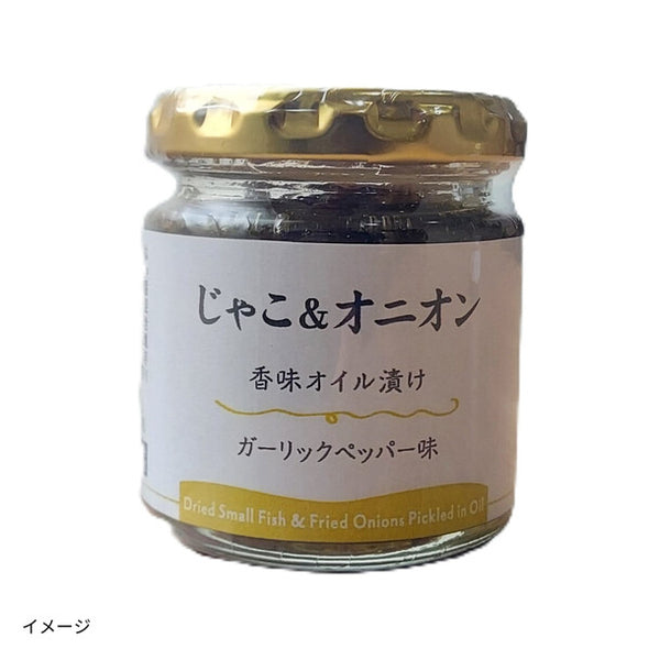 「じゃこ＆オニオン香味オイル漬け ガーリックペッパー味」