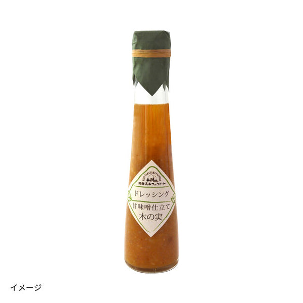 「甘味噌仕立て木の実ドレッシング」