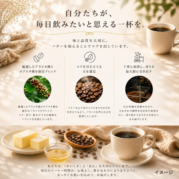DOUBLE COFFEE「バターリッチコーヒー（豆）」