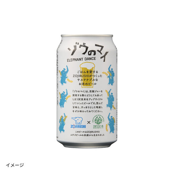 「ゾウのマイ ゴールデンエールスタイル」
