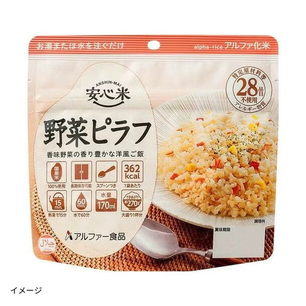 アルファー食品「安心米 野菜ピラフ」
