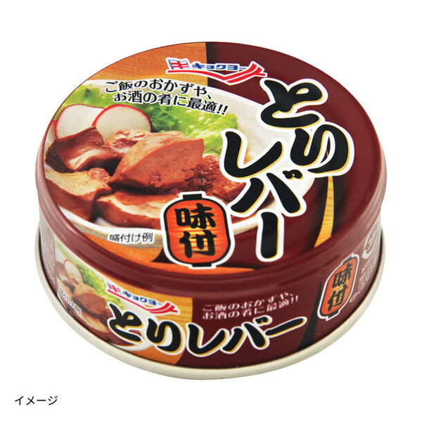 キョクヨー「とりレバー味付」