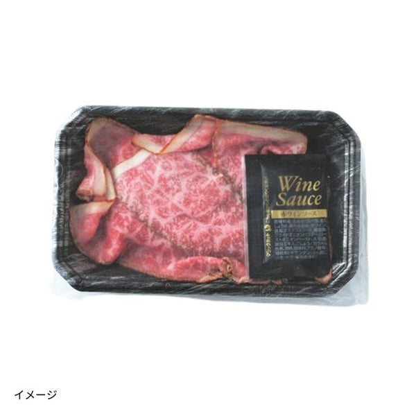 「お徳用 黒毛和牛のローストビーフ切り落とし」