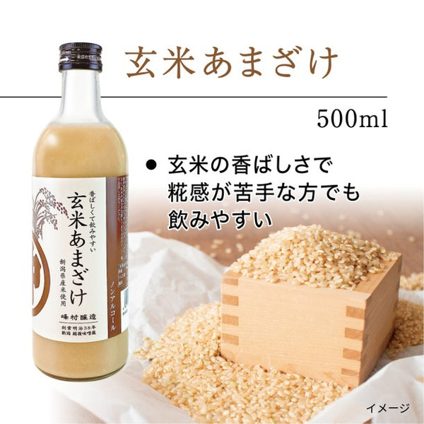 「玄米あまざけ」