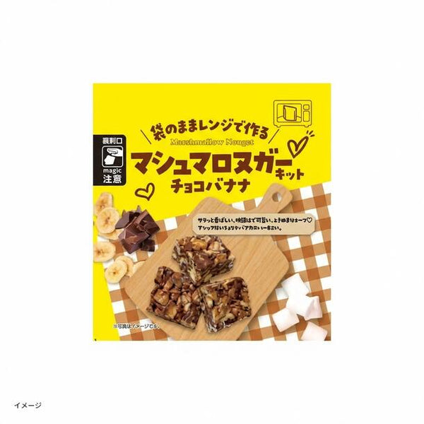 「マシュマロヌガーキット 2種アソート」