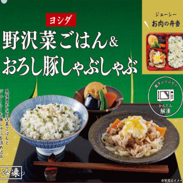 「野沢菜ごはんとおろし豚しゃぶしゃぶ」