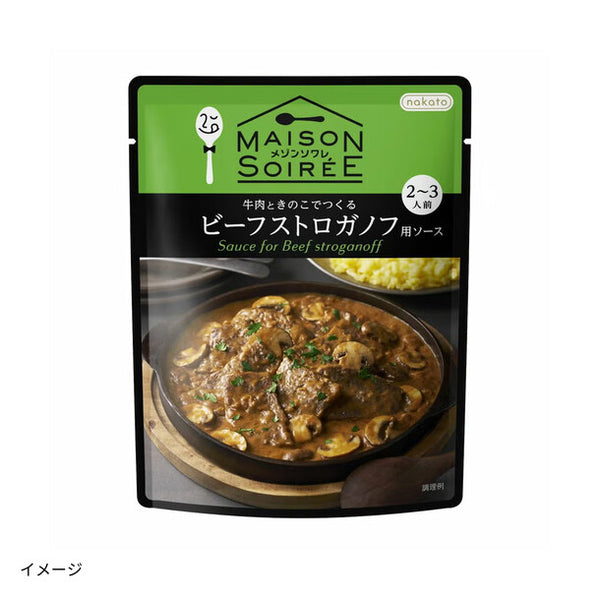 メゾンソワレ「牛肉ときのこでつくるビーフストロガノフ用ソース」